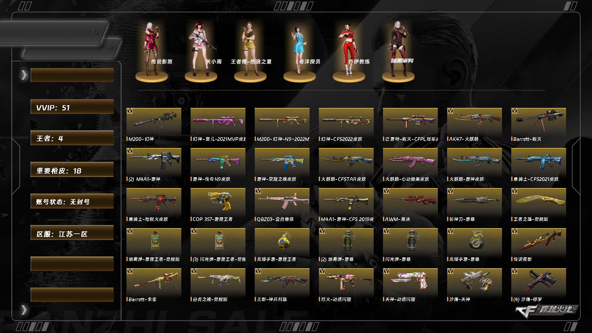 CFCMW416504穿越火线账号详情图2