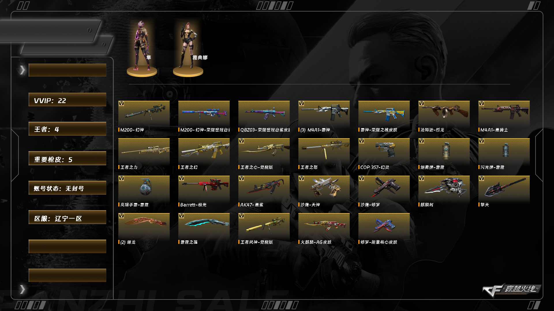 CFQM416243穿越火线账号详情图4