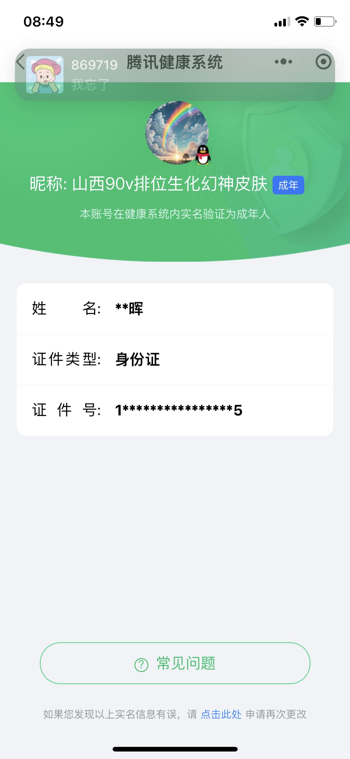 CFCMW416500穿越火线账号详情图5