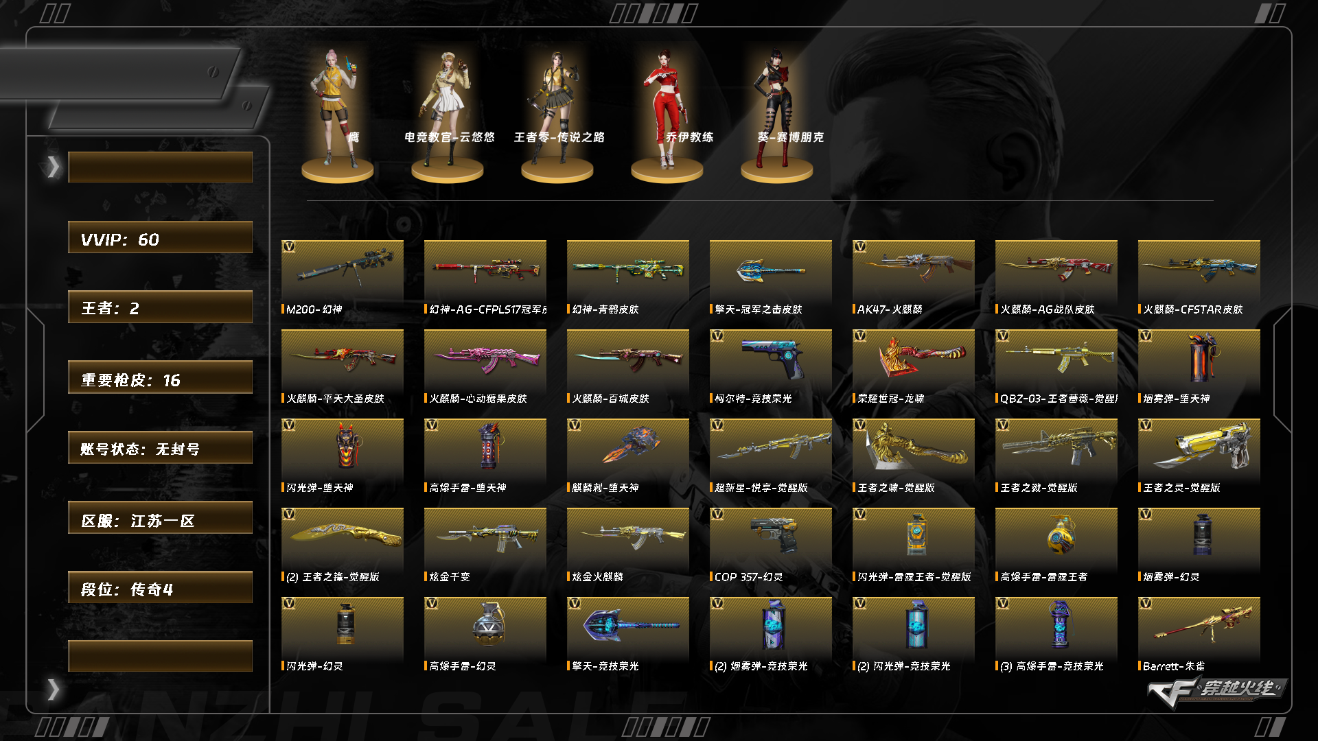 CFCMW416499穿越火线账号详情图4