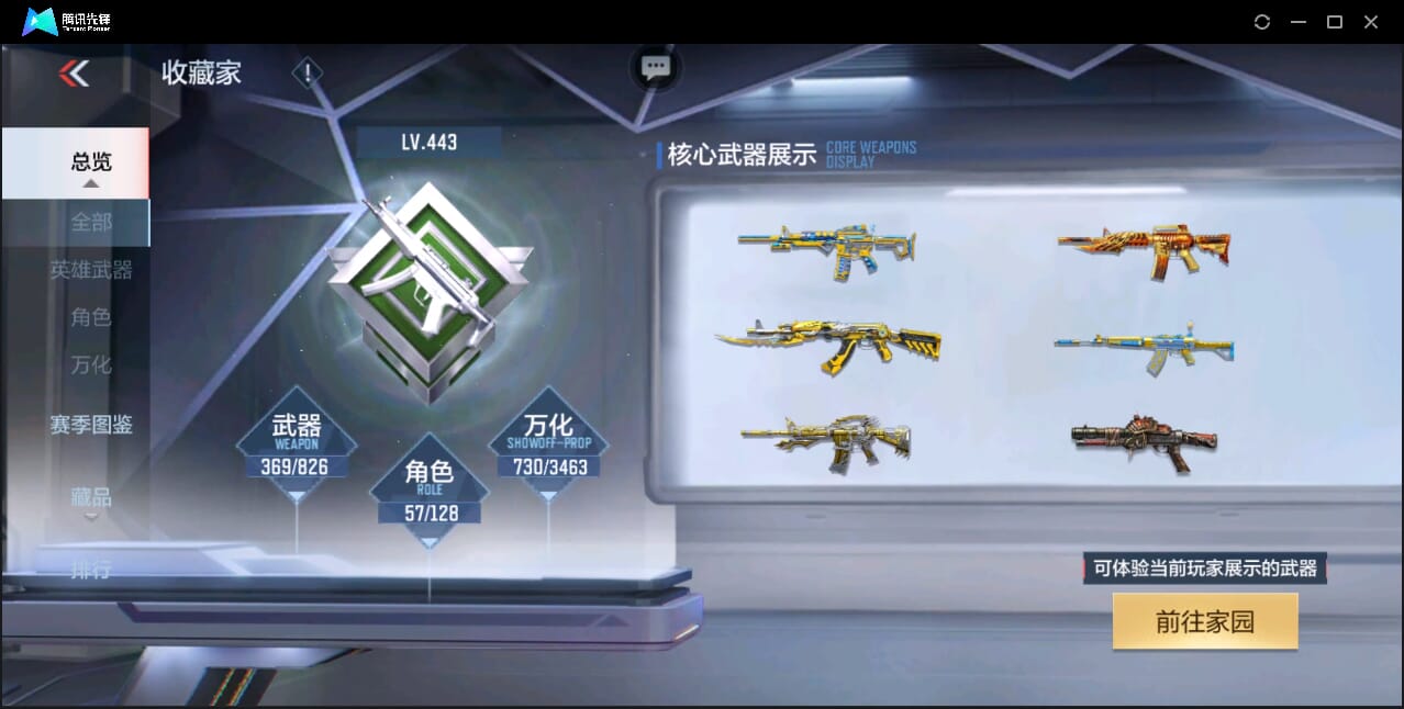 CFMQM46613枪战王者账号详情图6