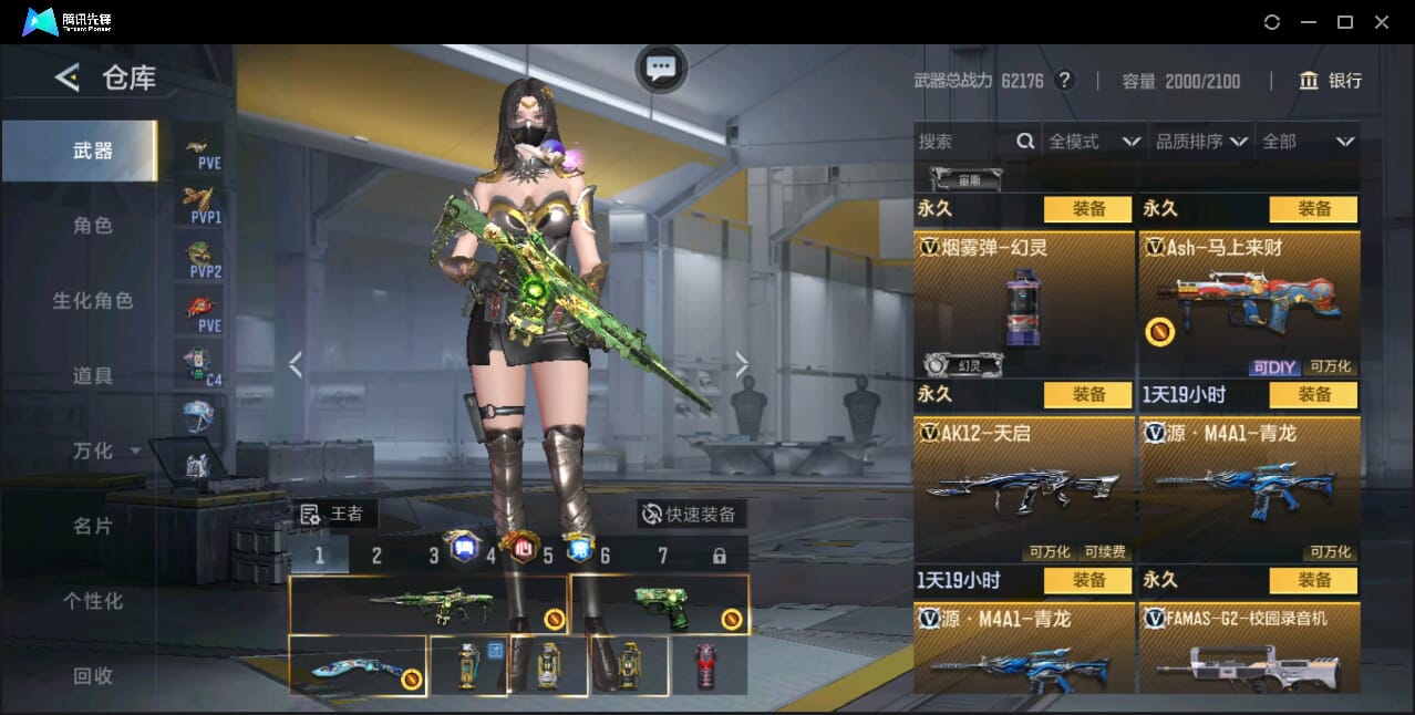 CFMQM46613枪战王者账号详情图71