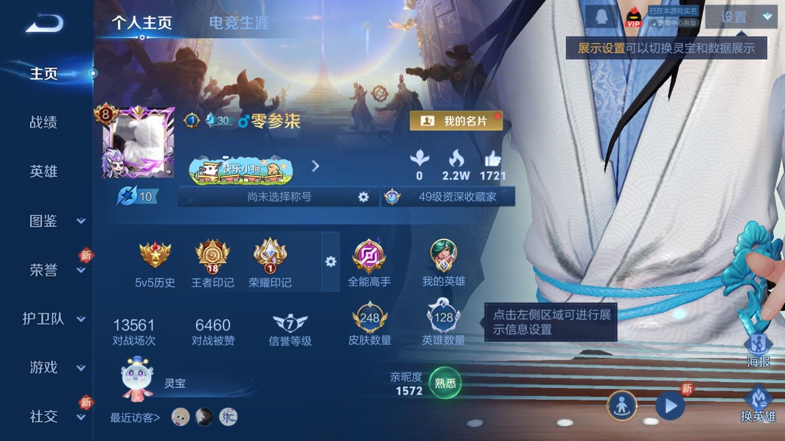 王者荣耀账号安卓QQ248皮肤2典藏7传说 王者印记18 万战小国标国服庄周 游走44段 发育路28段 3星传说 幻海之