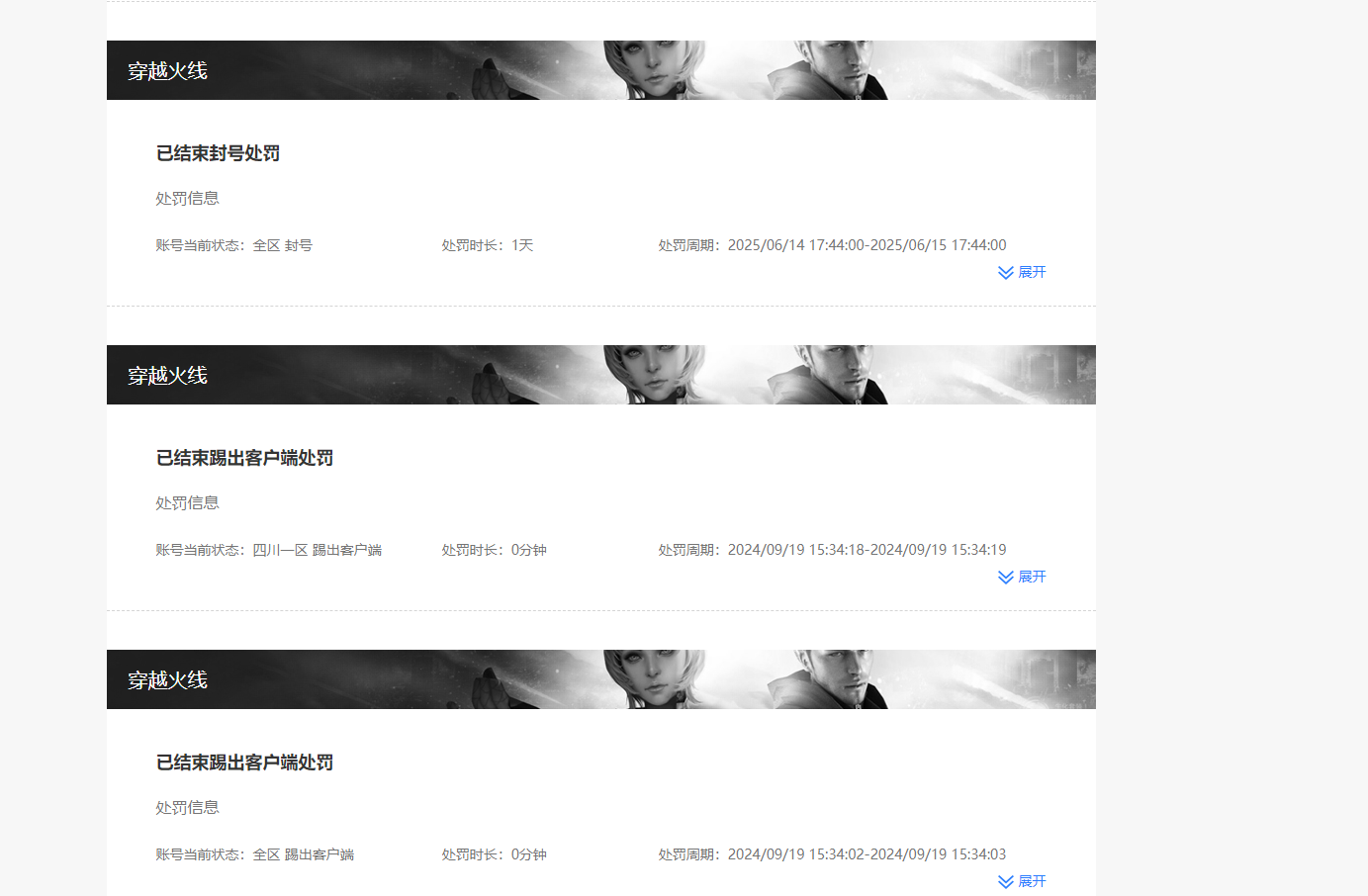 CFCMW416495穿越火线账号详情图3