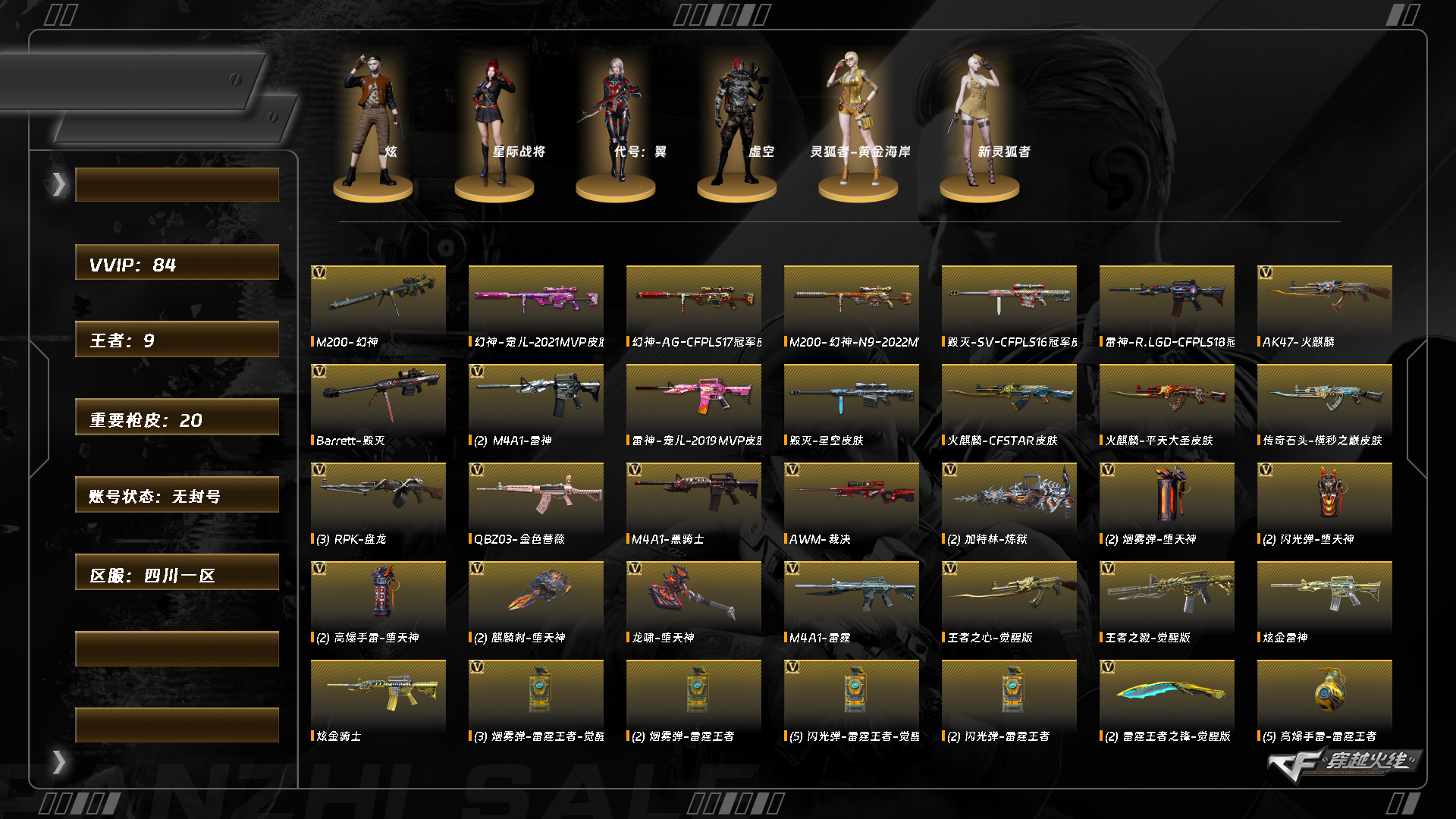 CFCMW416495穿越火线账号详情图8