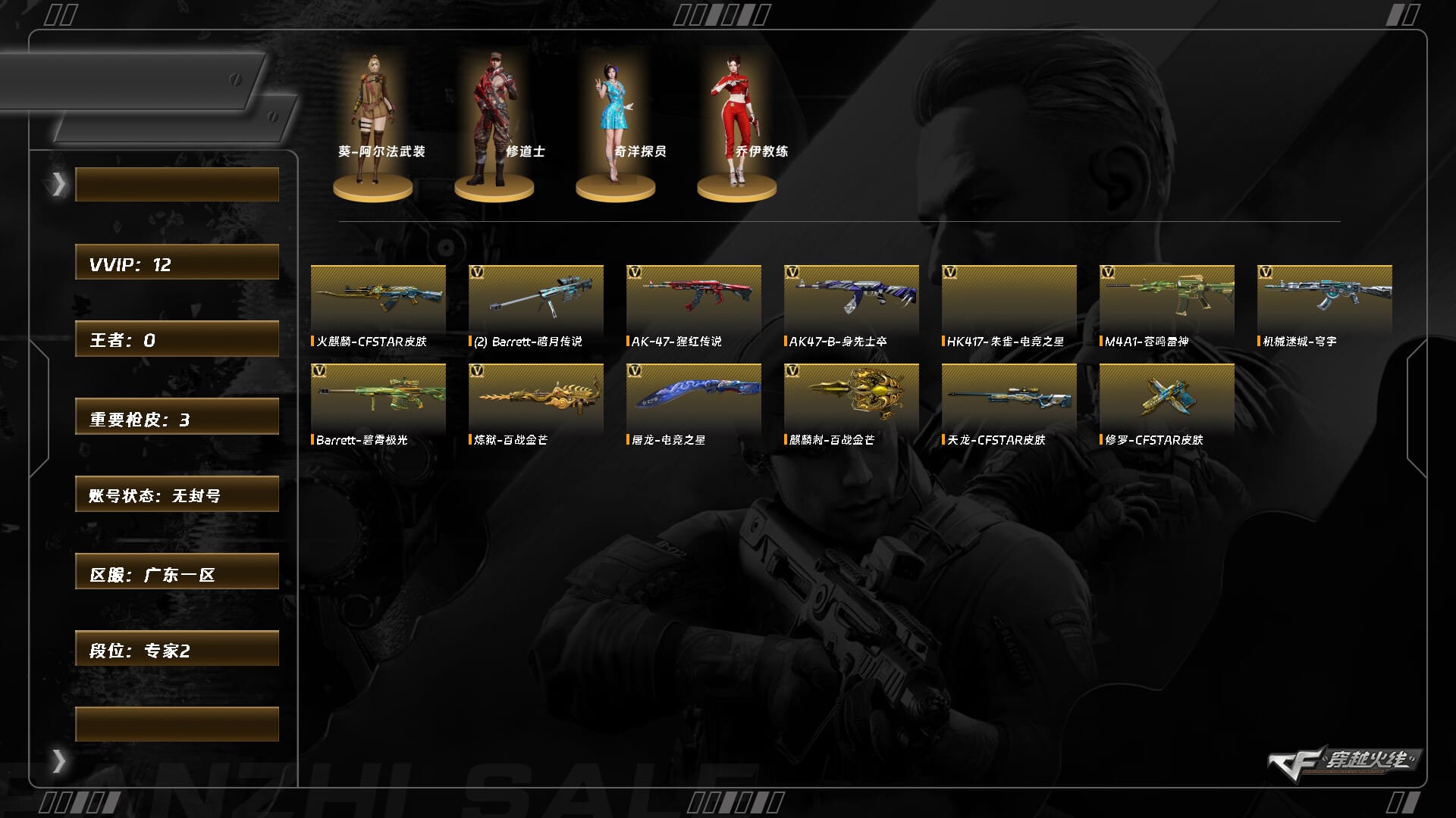 穿越火线账号南部战区广东一区ABC9591/南部/广东一区/钱包注销/可排位/可二次/掌火ID：/9V/机械迷城穹宇/朱雀电竞之