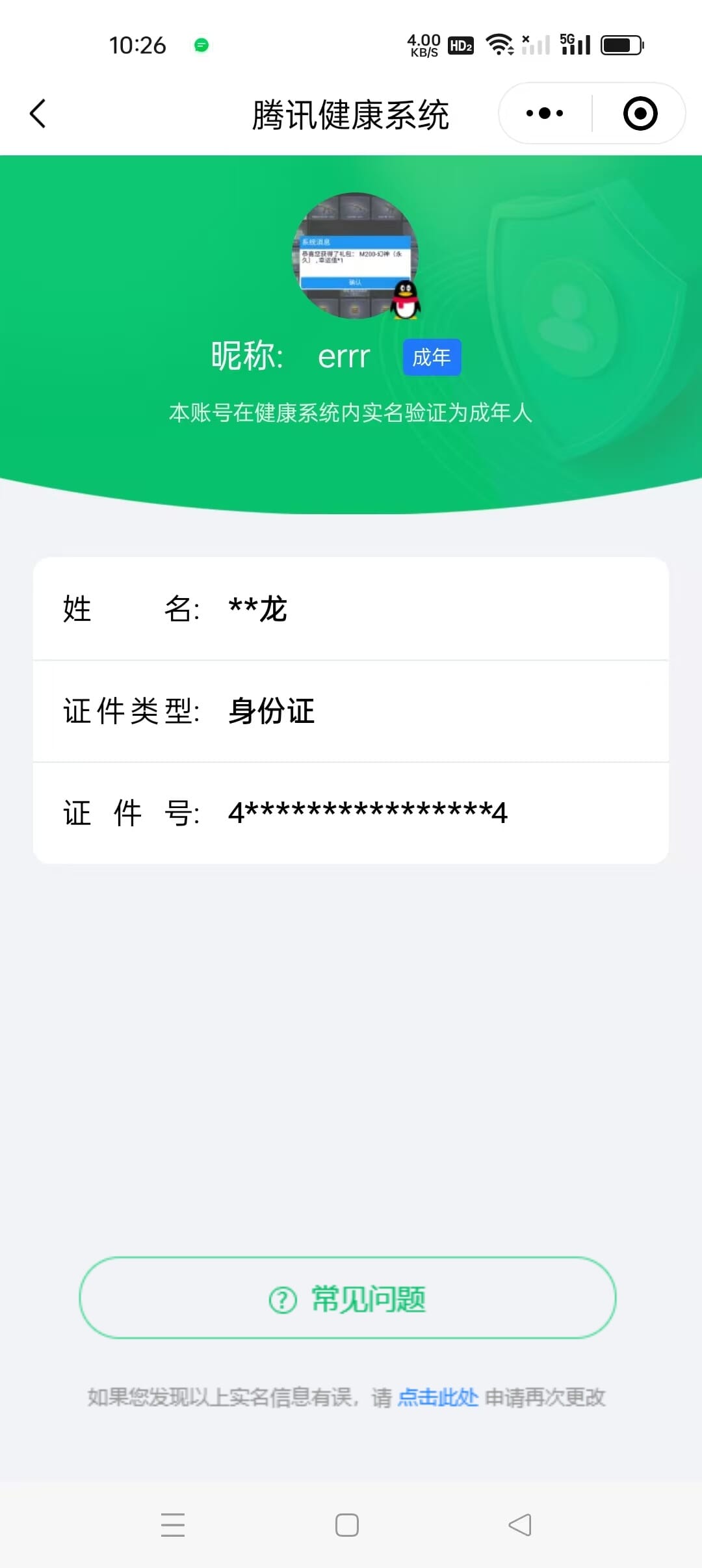 CFCMW416386穿越火线账号详情图7