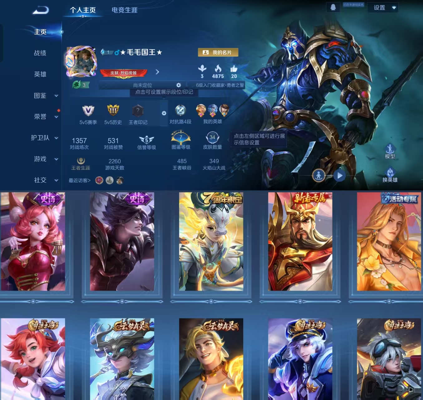 王者荣耀账号安卓QQ79英雄-34皮肤-HW8731安卓Q-Vundefined-永恒钻石V-79英雄-34皮肤-0典藏