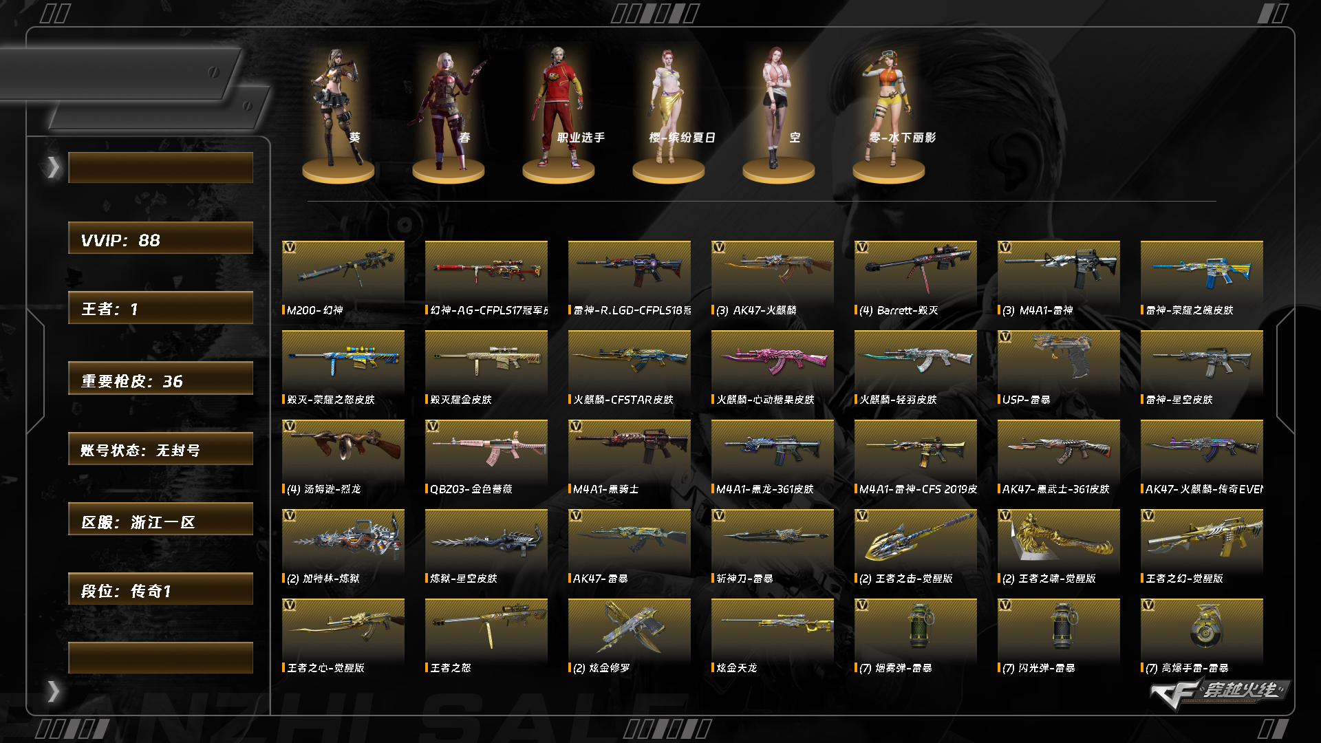 CFQM416611穿越火线账号详情图9