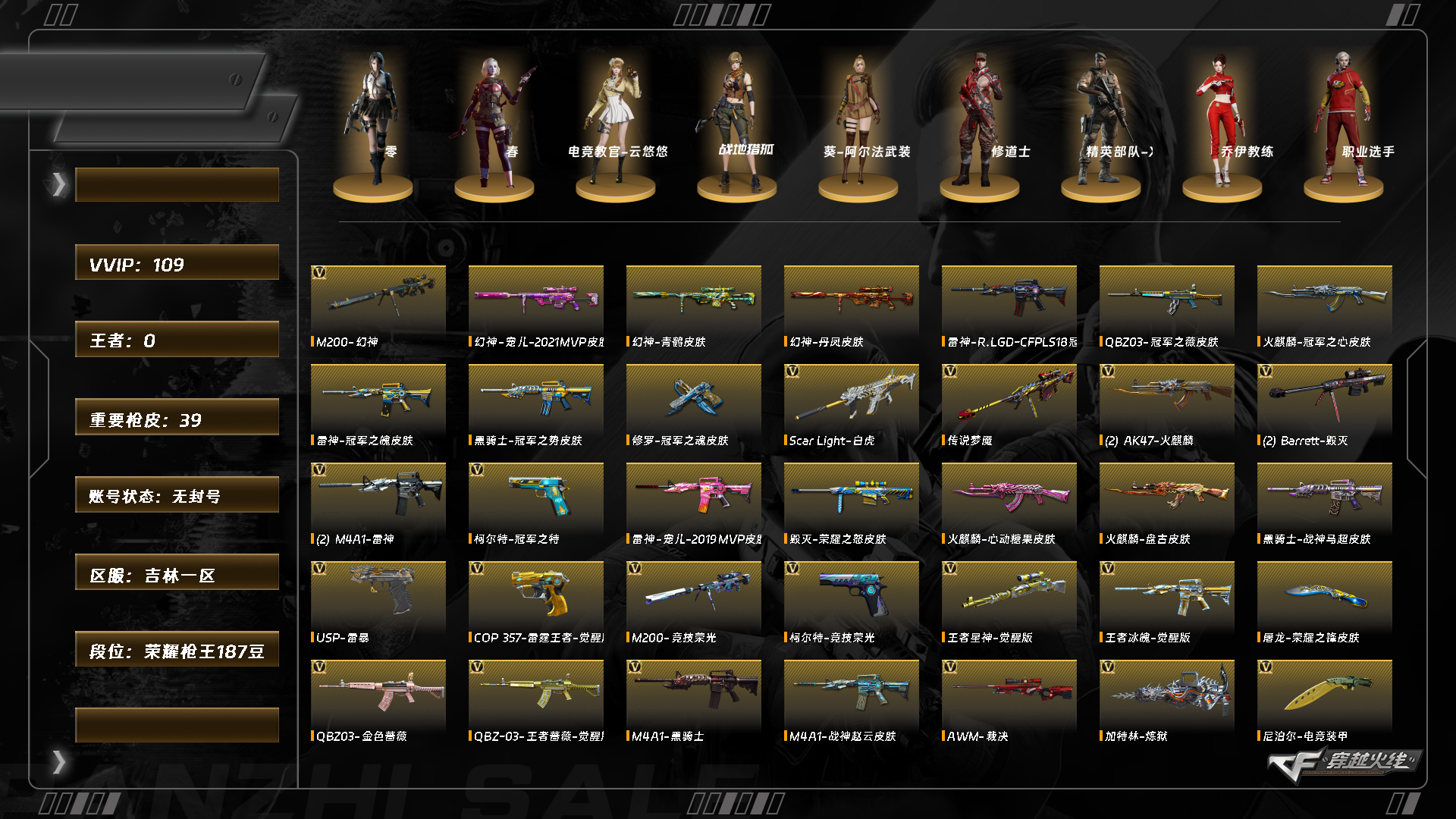 CFCMW416486穿越火线账号详情图10