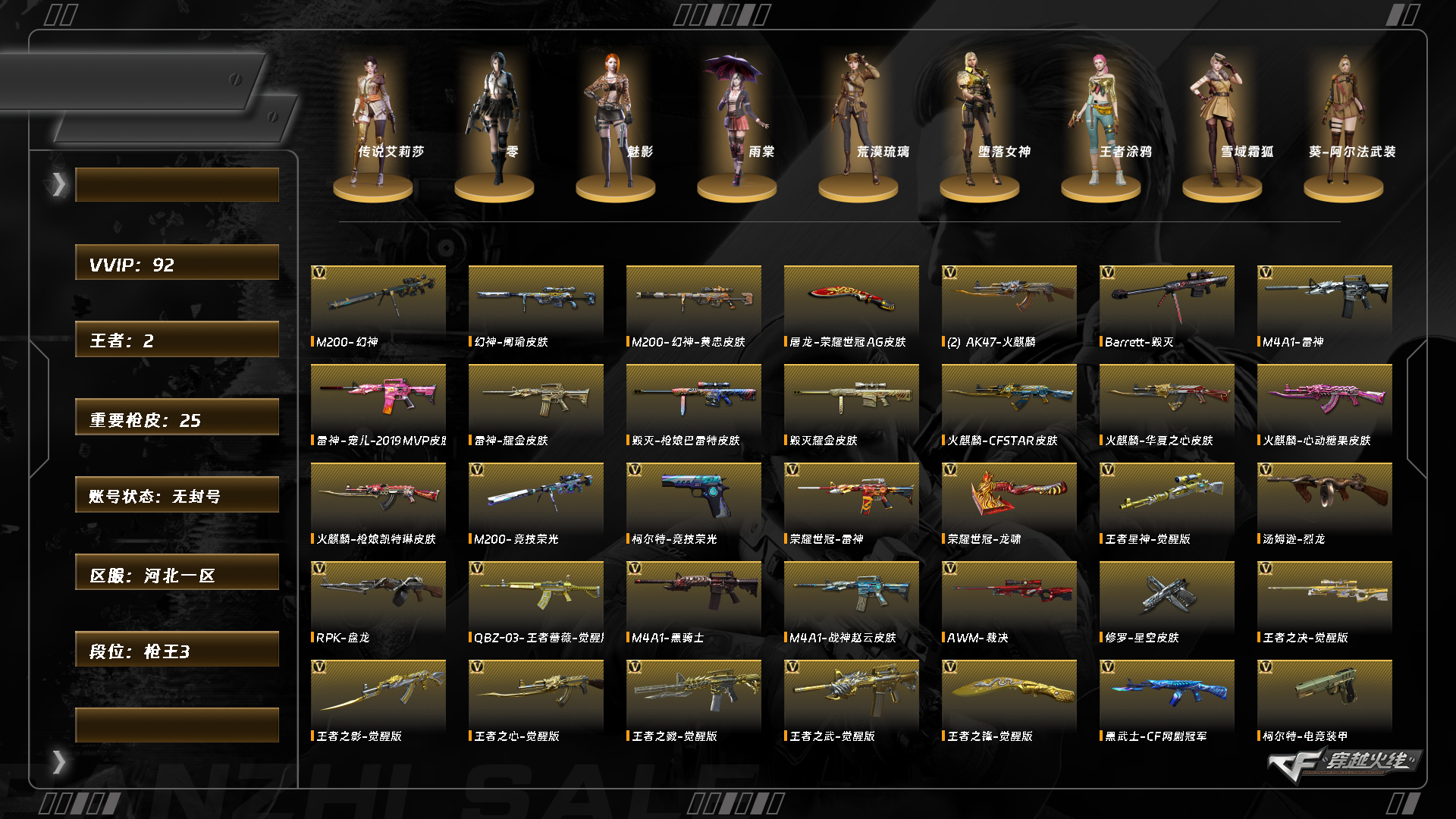 CFCMW416490穿越火线账号详情图13