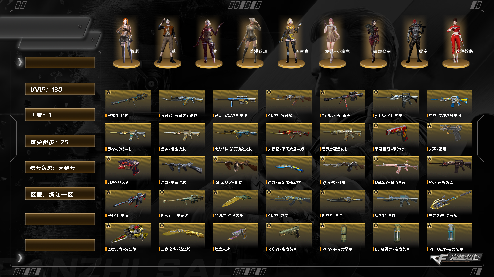 CFCMW416482穿越火线账号详情图10