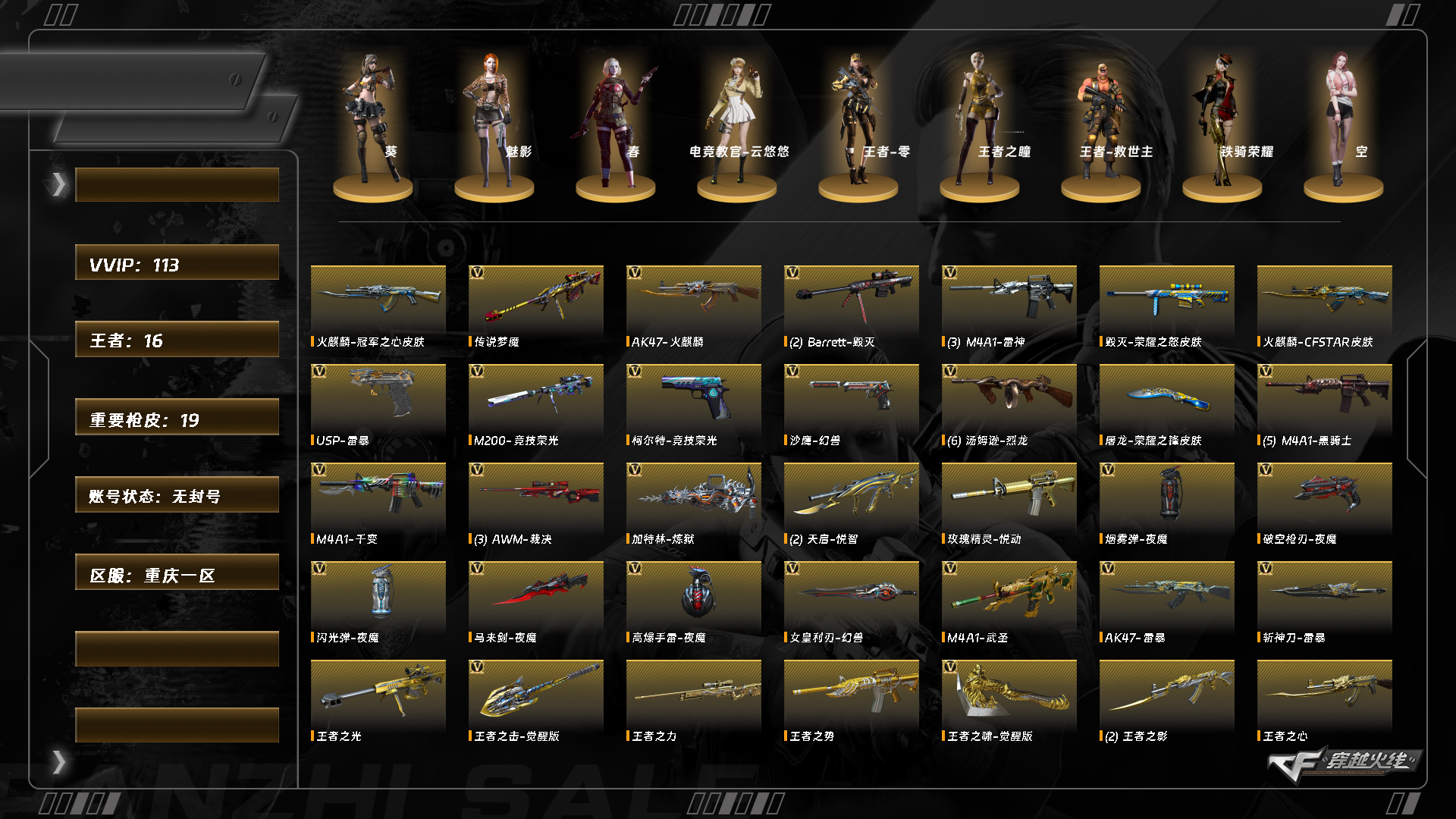 CFCMW416481穿越火线账号详情图10