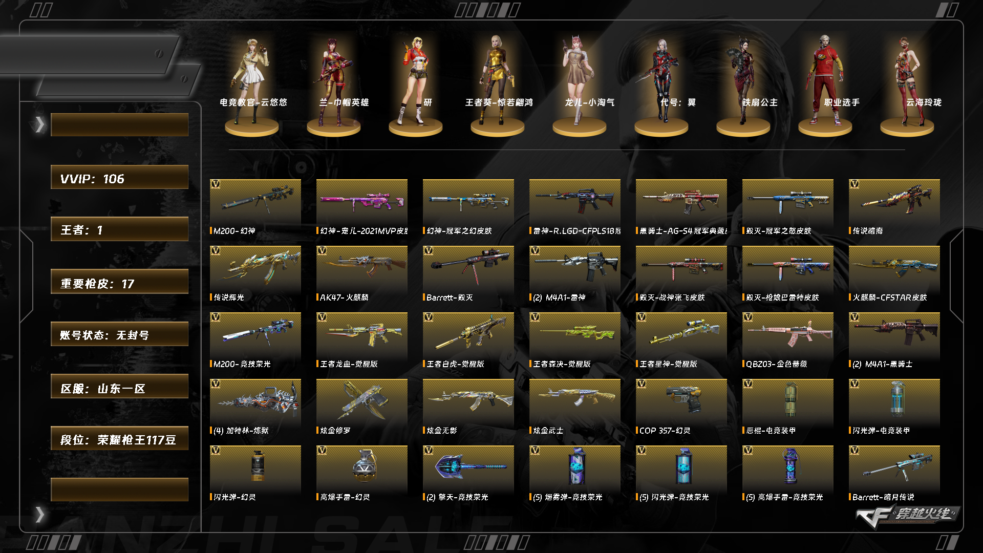 CFCMW416480穿越火线账号详情图10