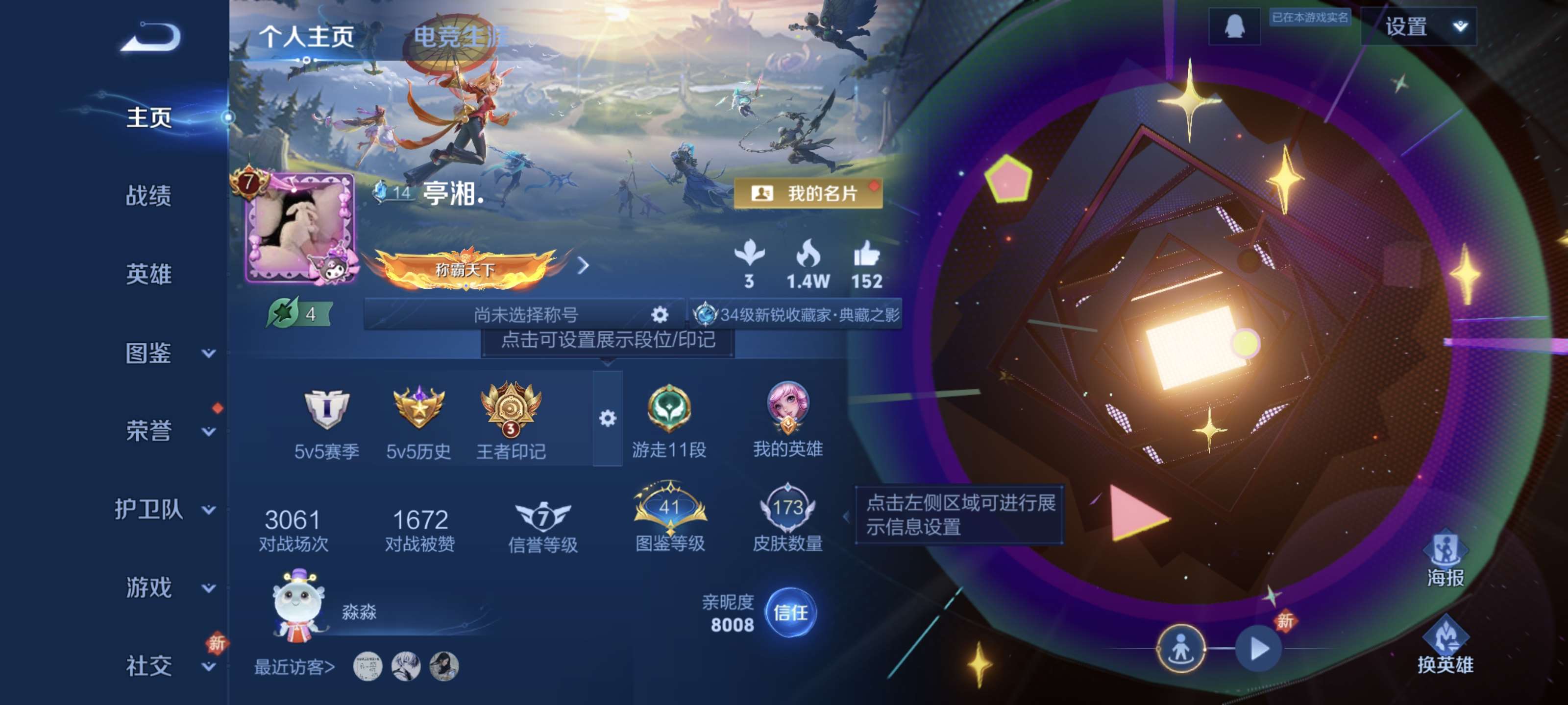 王者荣耀账号安卓QQ安卓Q【可二次】V7-124英雄-173皮肤-3王者印记（8传说 女号）金色仲夏夜【典藏】 拾光映像