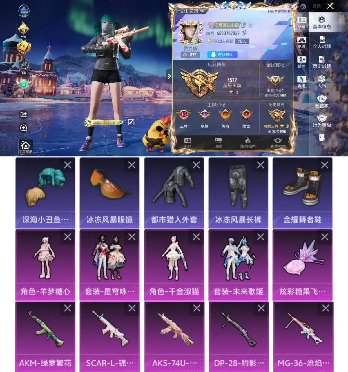 和平精英账号安卓QQ实名: 可修改 时装数: 697 枪械数: 216 战备数: 163 热门装扮: 深海小丑鱼,鹰眼刺