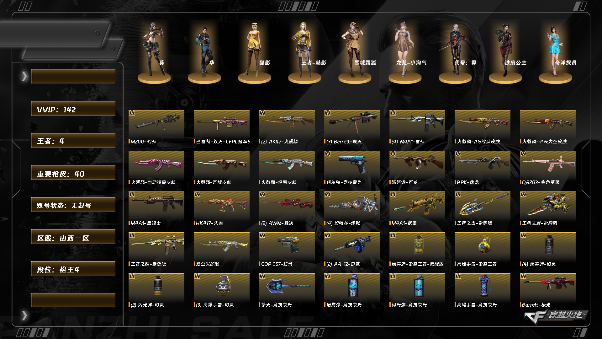 CFCMW416478穿越火线账号详情图8