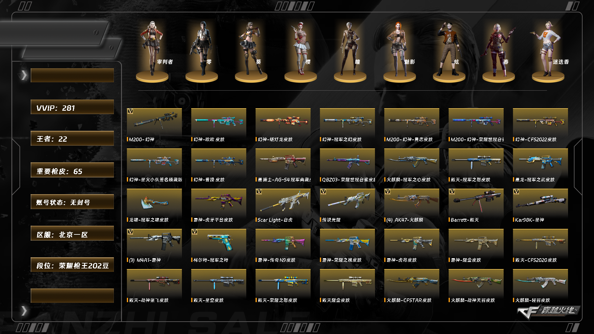 CFQM416461穿越火线账号详情图10