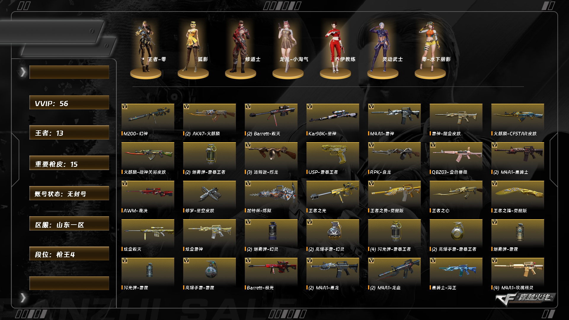 CFCMW416468穿越火线账号详情图8