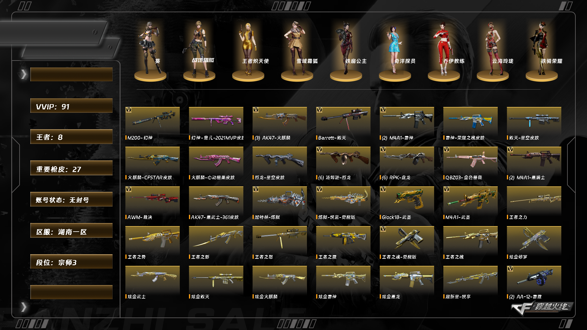 CFCMW416471穿越火线账号详情图9