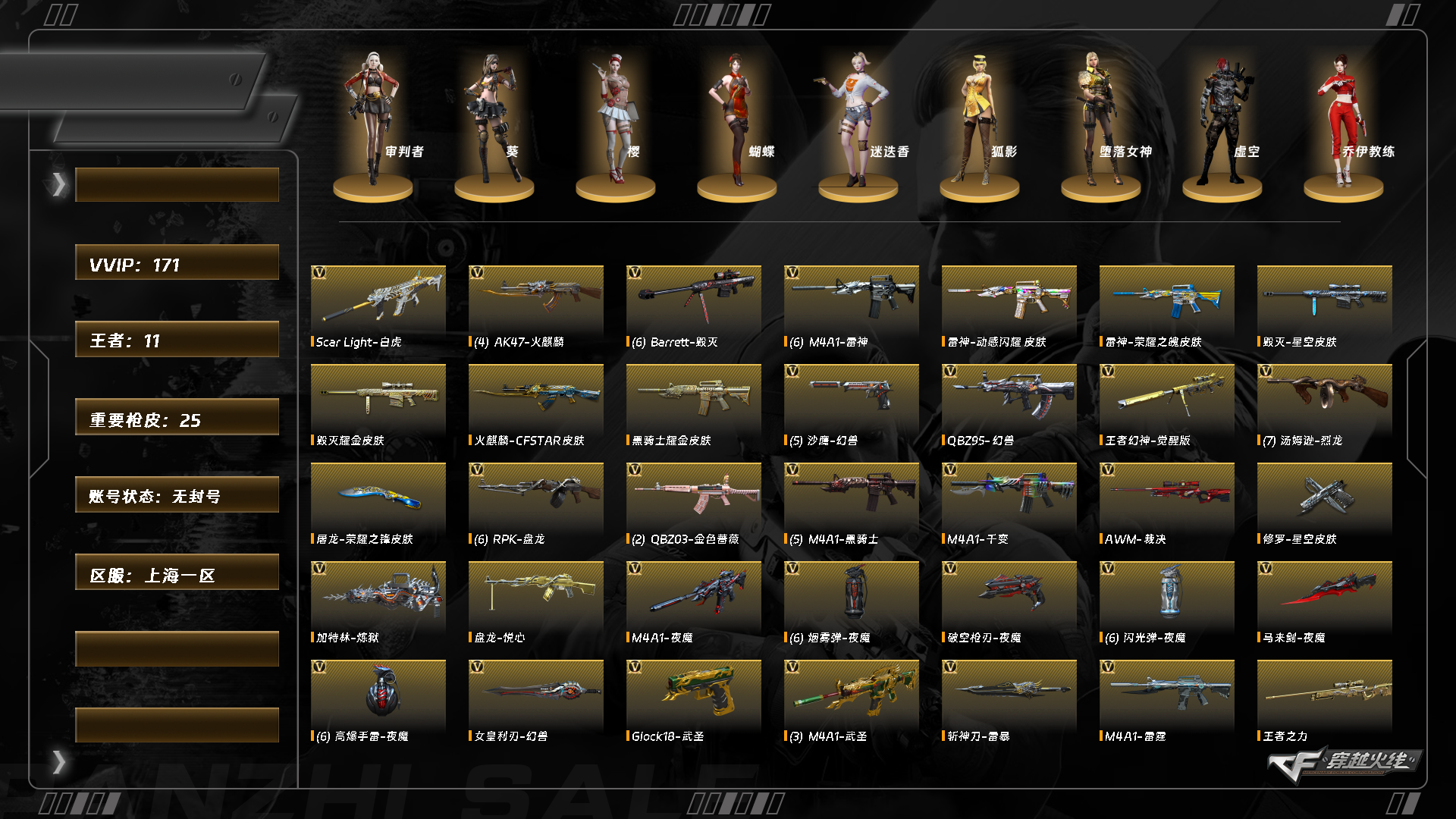 CFQM416440穿越火线账号详情图8