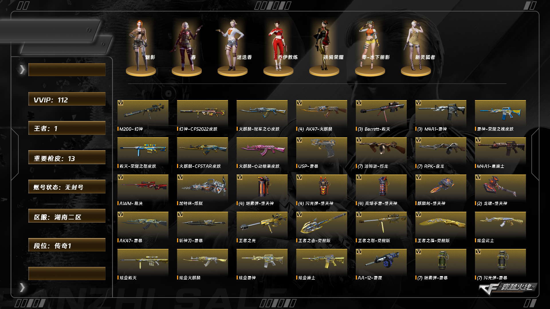 CFQM416567穿越火线账号详情图9