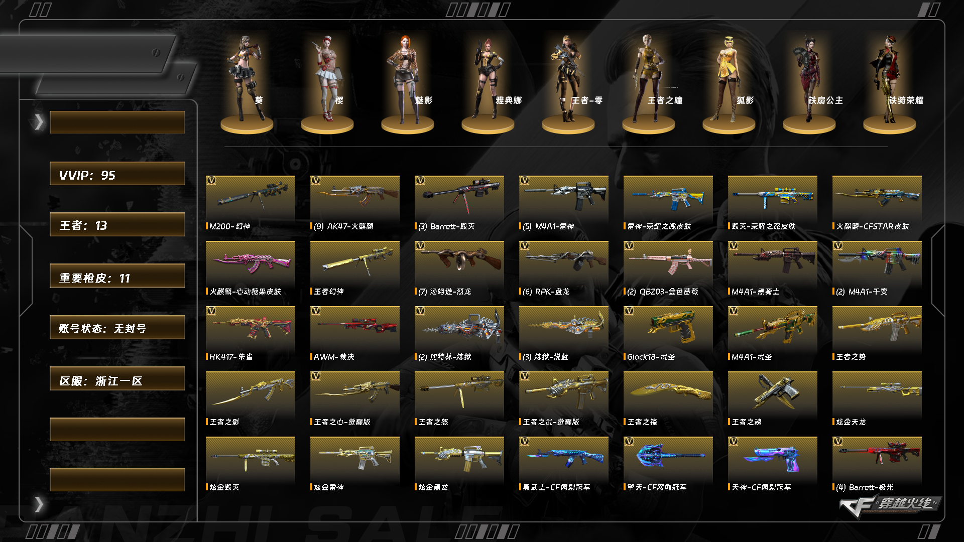 CFCMW416547穿越火线账号详情图10