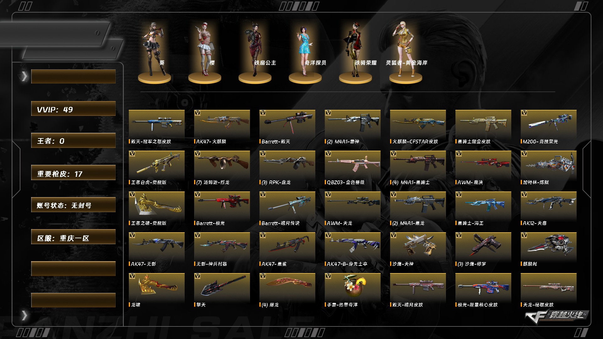 CFQM416572穿越火线账号详情图10