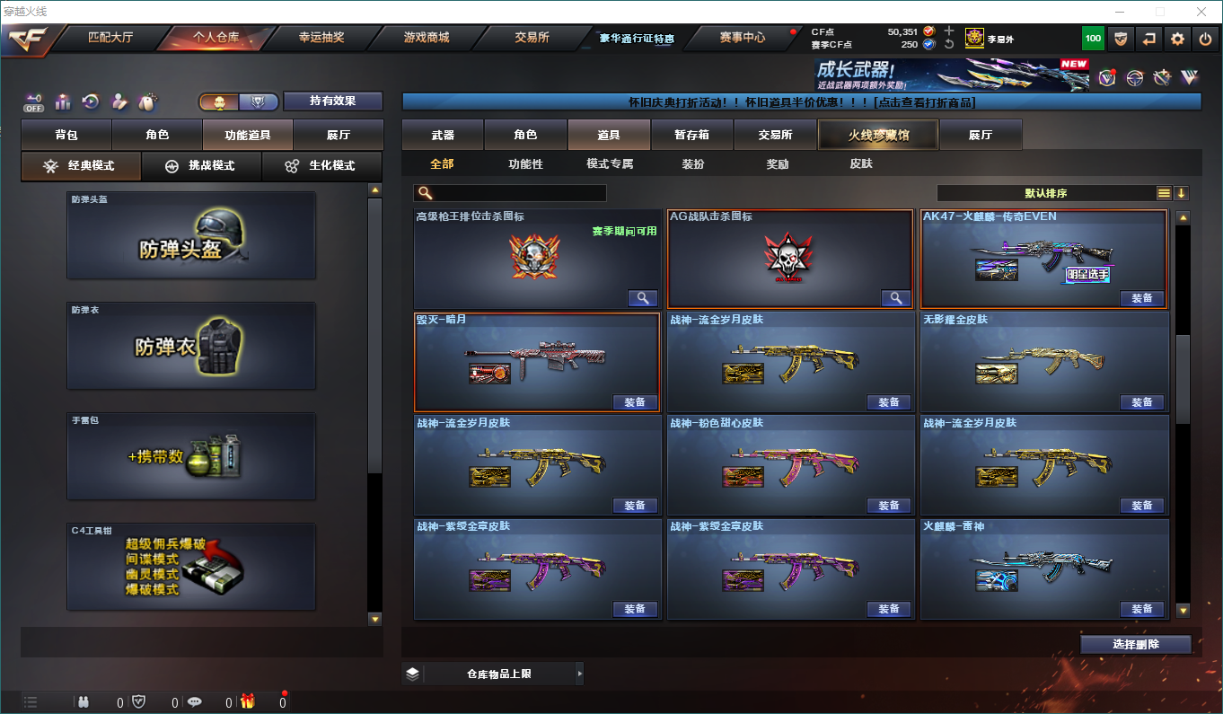 CFQM416591穿越火线账号详情图24