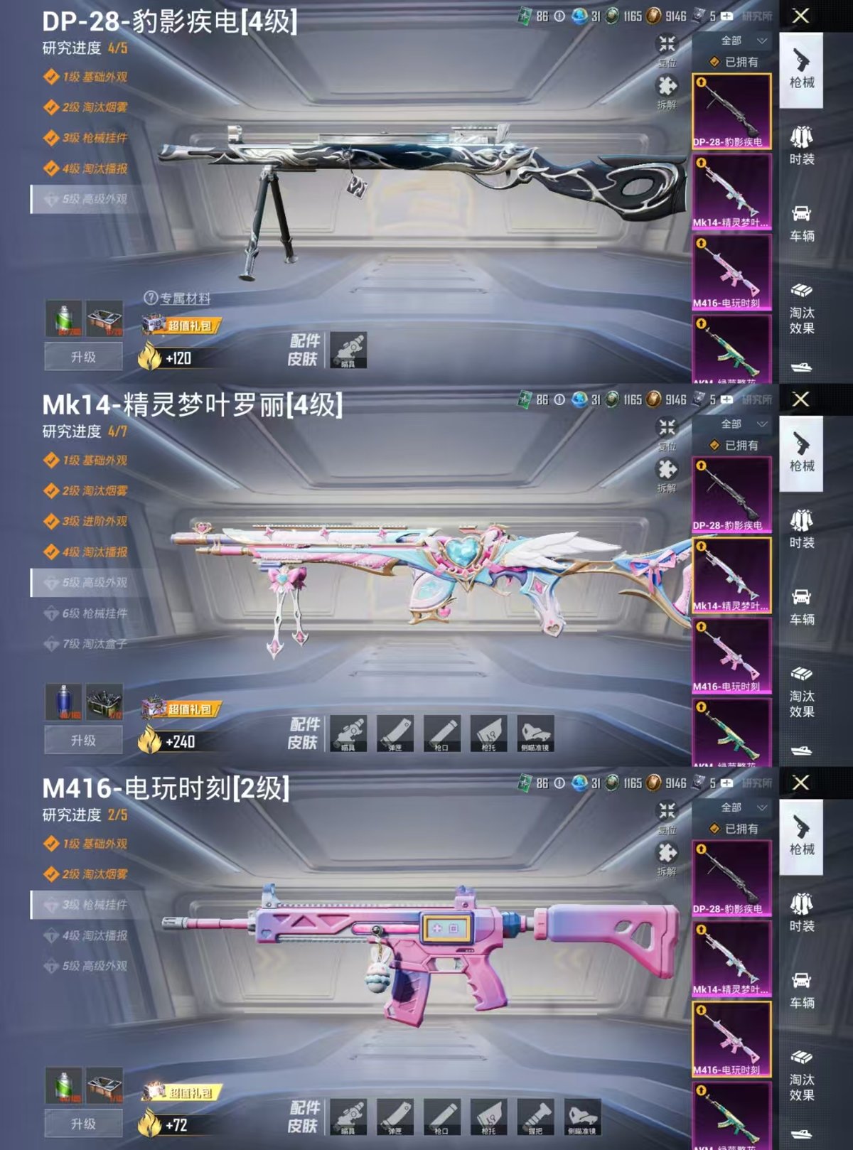 HPQM443339和平精英账号详情图11