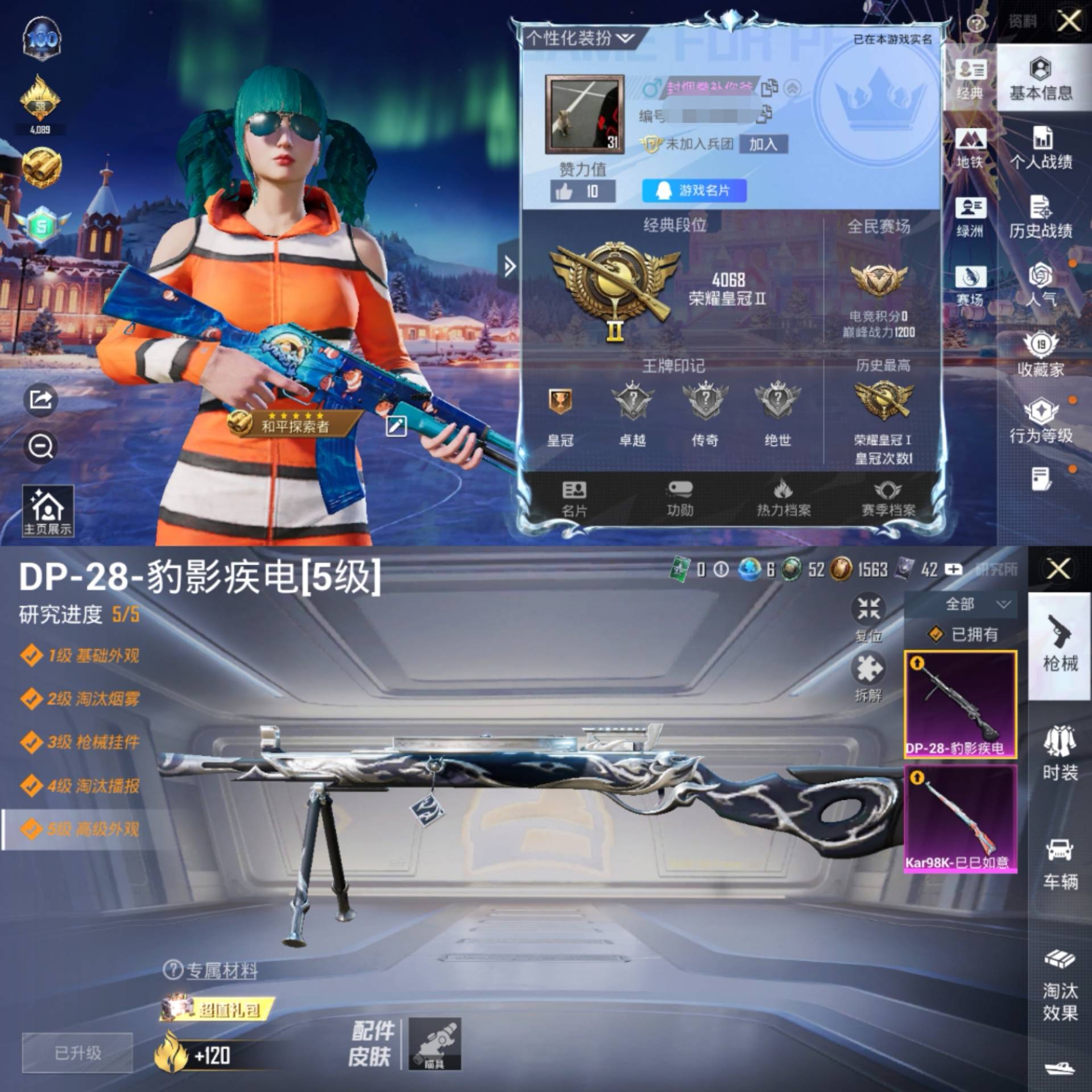 HPCMW443209和平精英账号详情图2