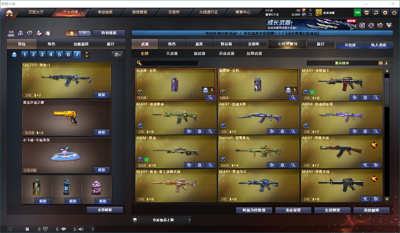 CFCMW416563穿越火线账号详情图3