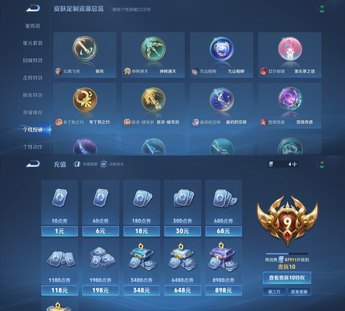 王者荣耀账号安卓QQ实名: 可修改 贵族等级: V9 英雄数: 126 皮肤数: 307 荣耀水晶: 弑枪猎影,最初的交