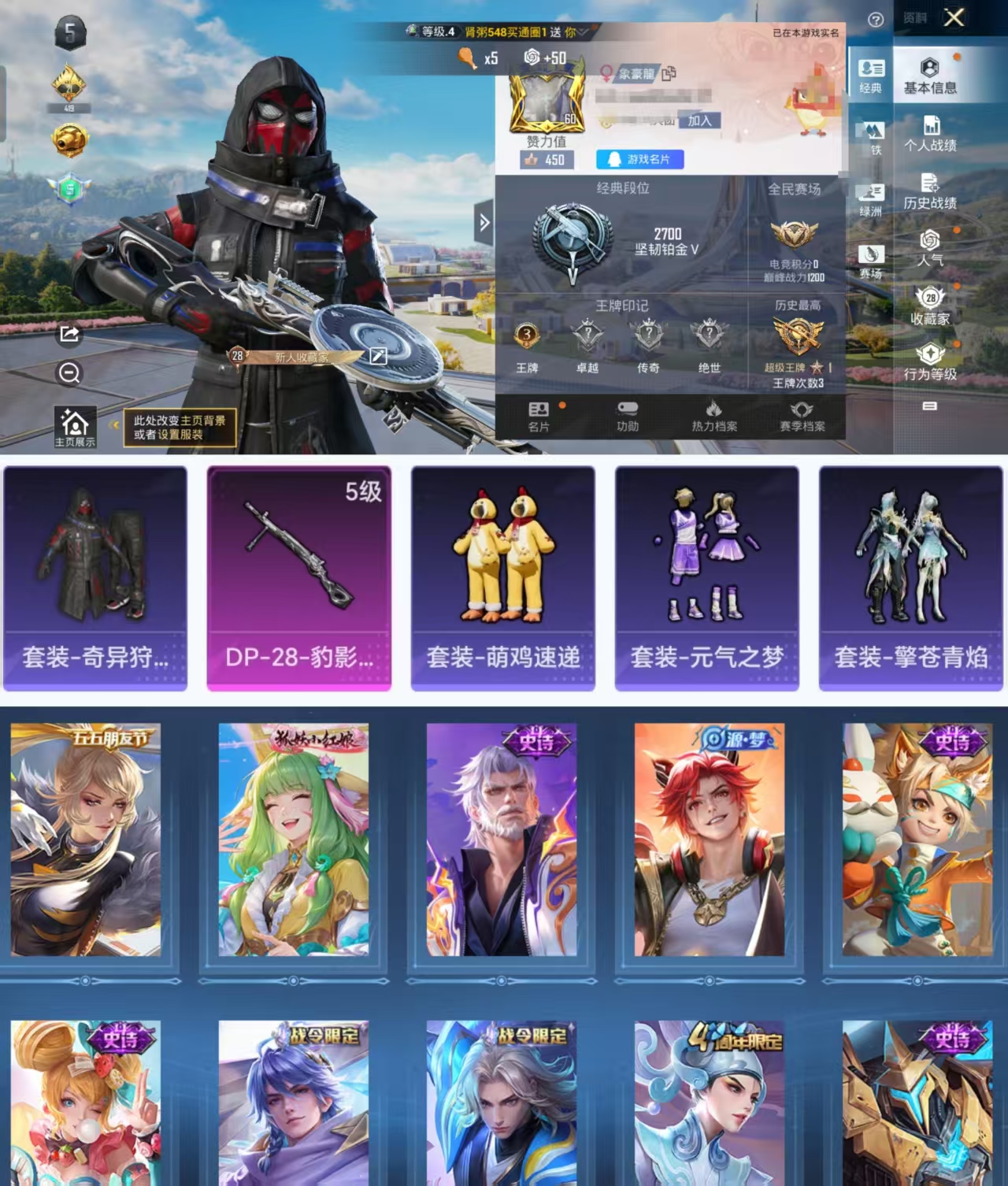 和平精英账号安卓QQ0载具-63套装-58枪皮-H11724安卓Q区-1特效枪-18041热力值-3王牌印记-63套装-