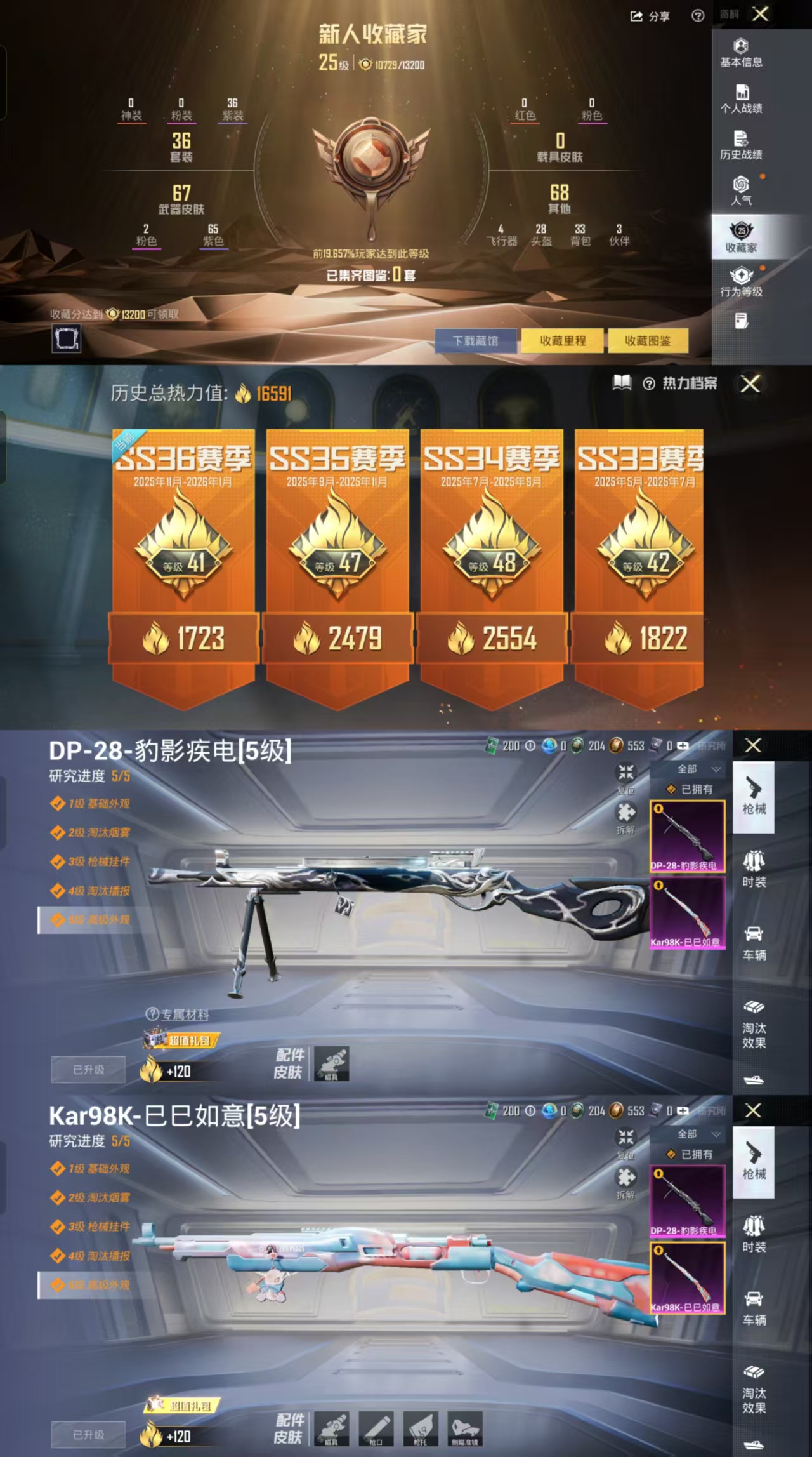 HPCMW443315和平精英账号详情图3