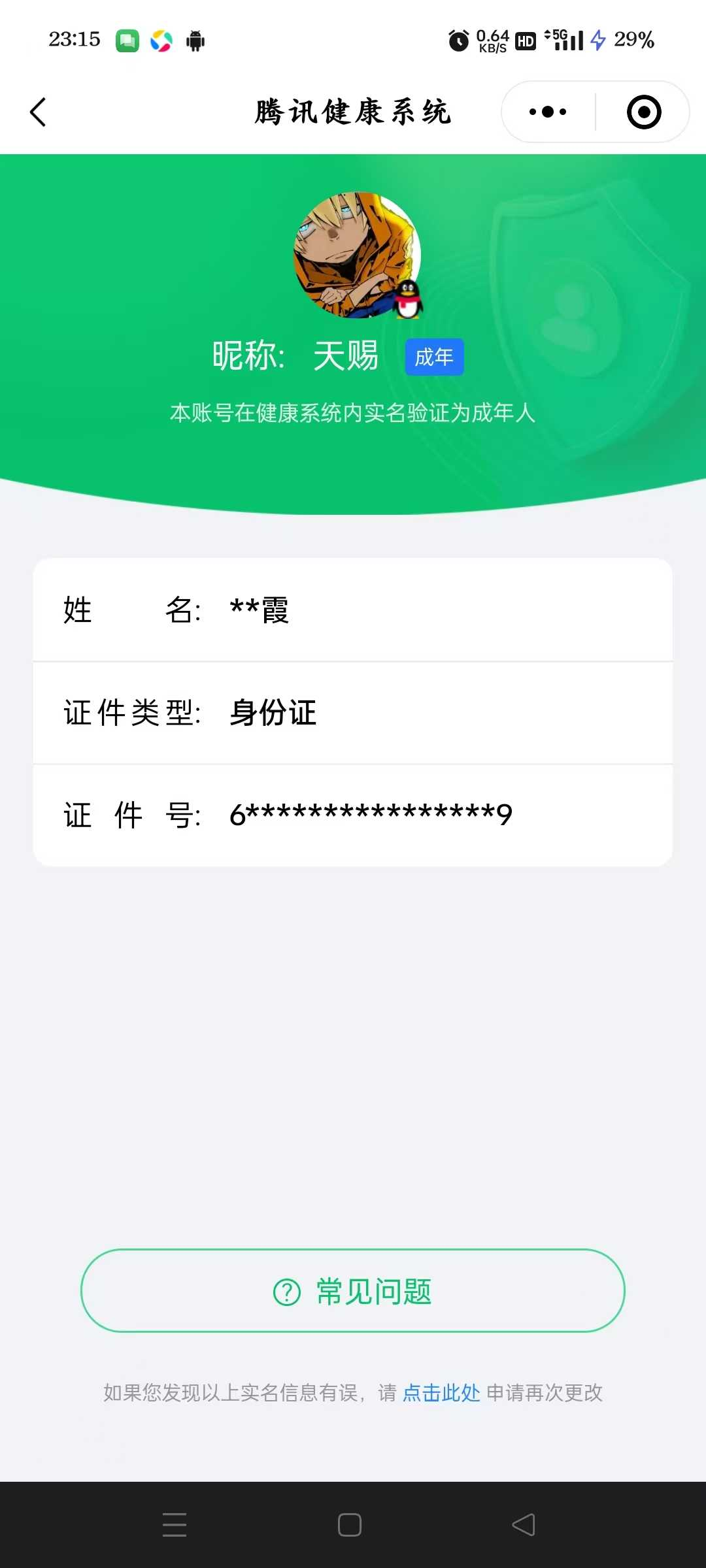 WZQM4139506王者荣耀账号详情图3