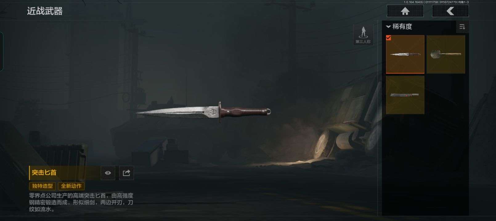 "编号:FY4913
近战武器:突击匕首...