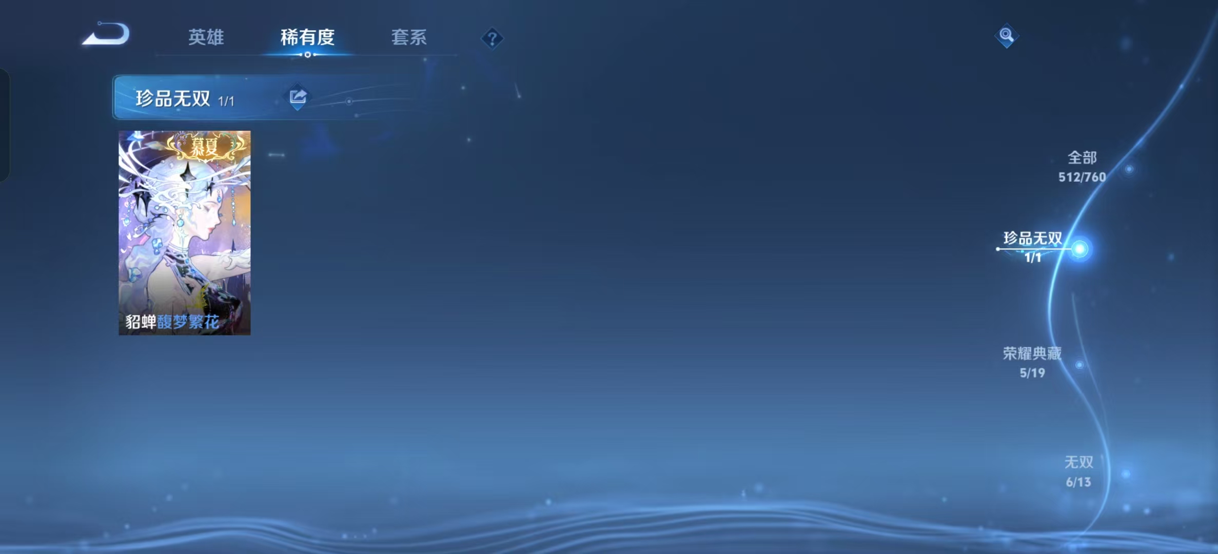 王者荣耀账号安卓QQ可立即换绑13487 v10荣耀水晶: 武则天,天鹅之梦,倪克斯神谕,星域神启,神鉴启示录,拾光映像