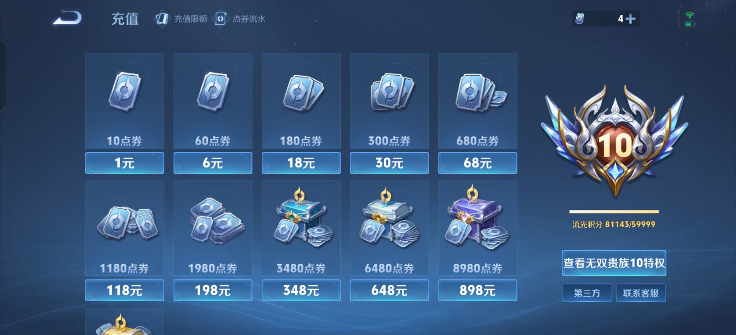 WZLX4222086王者荣耀账号详情图3