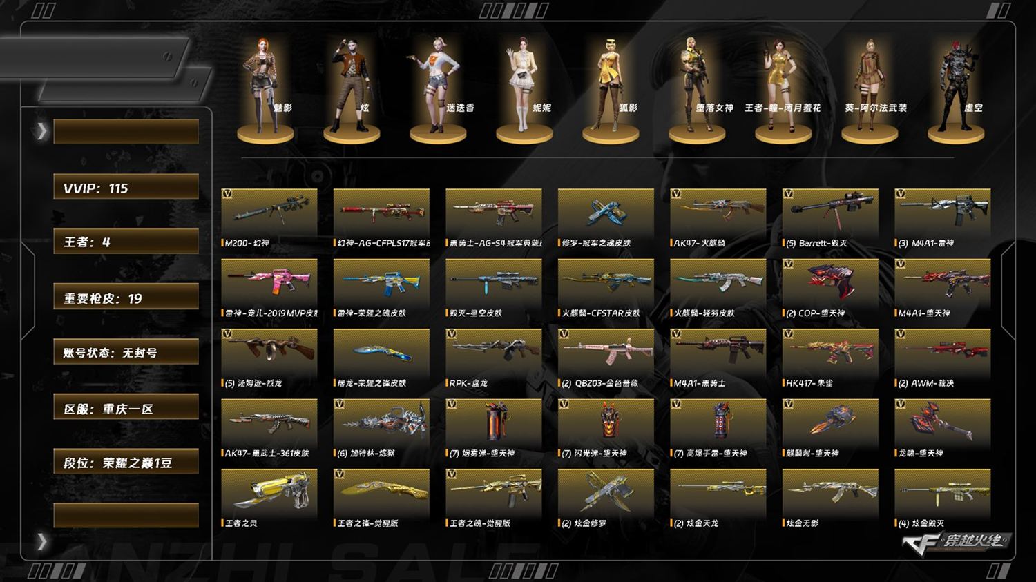 CFCMW416706穿越火线账号详情图3