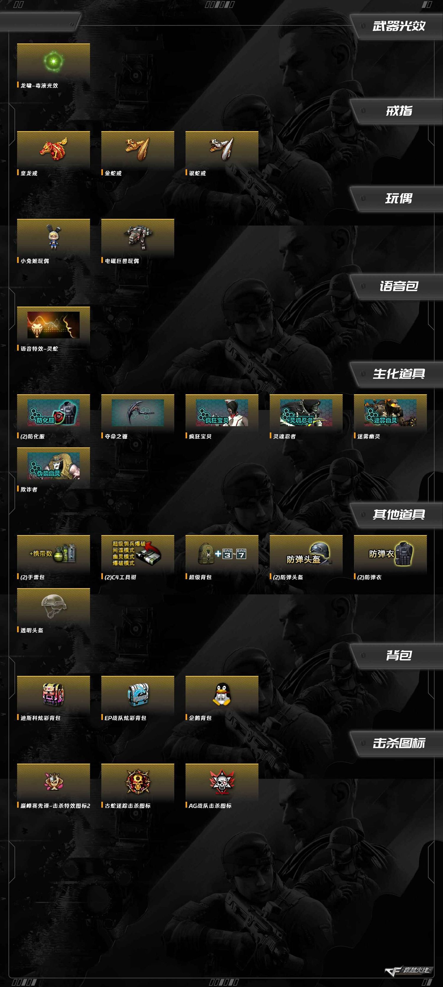 CFQM416705穿越火线账号详情图10