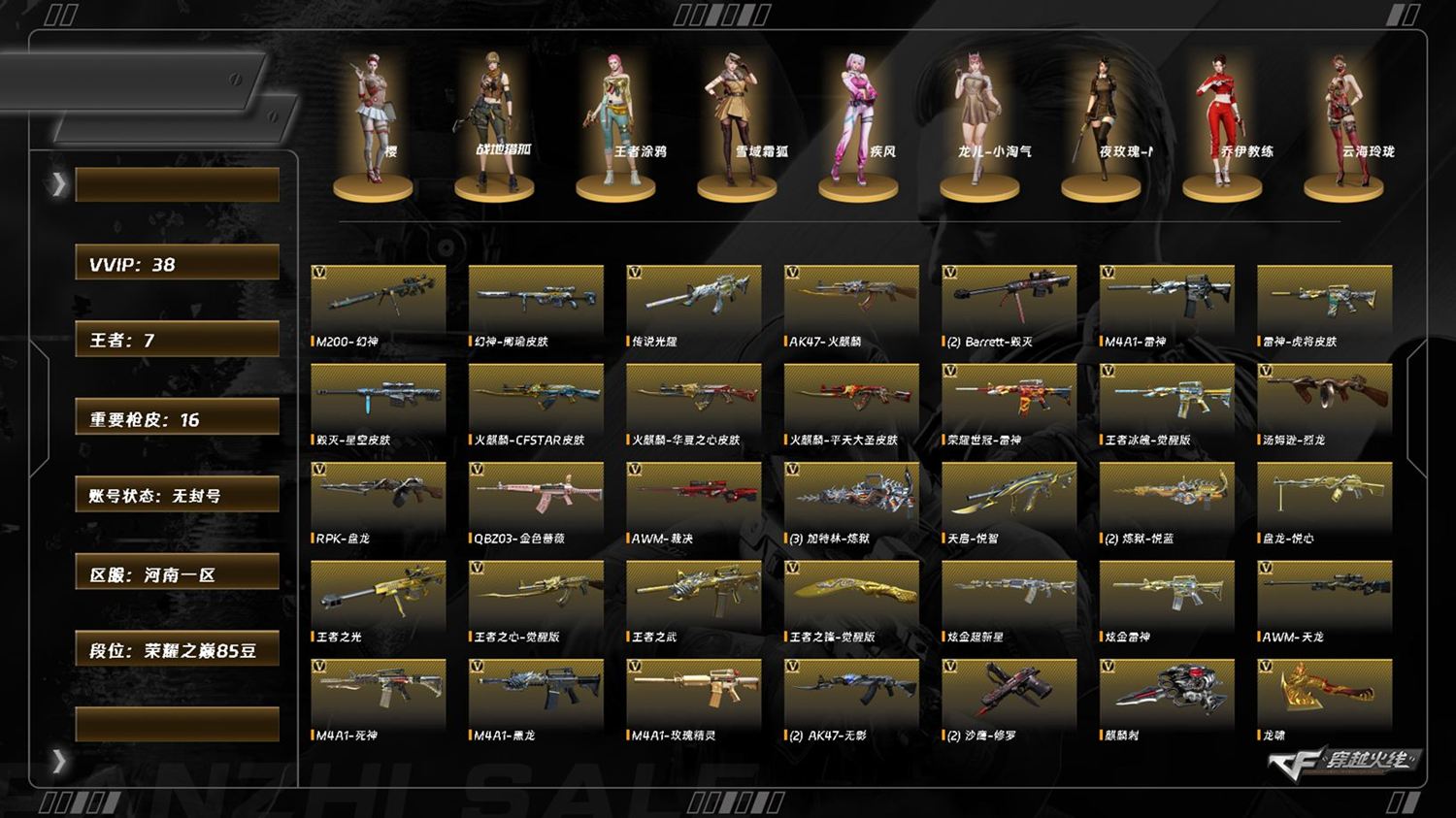 穿越火线账号北部战区[15998845]8050/北部/河南一区/可排位/33v/传说光耀/【幻神三件套/幻神/幻神周瑜