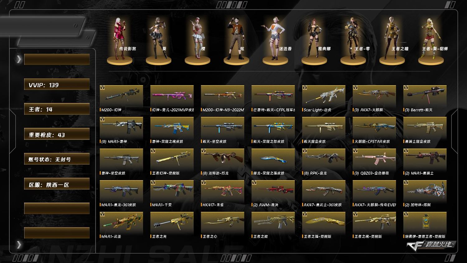 穿越火线账号西部战区[]LC8051/西部/陕西一区/可排位/141v/【传说四防角色/传说影煞】/传说破晓/【幻神三件