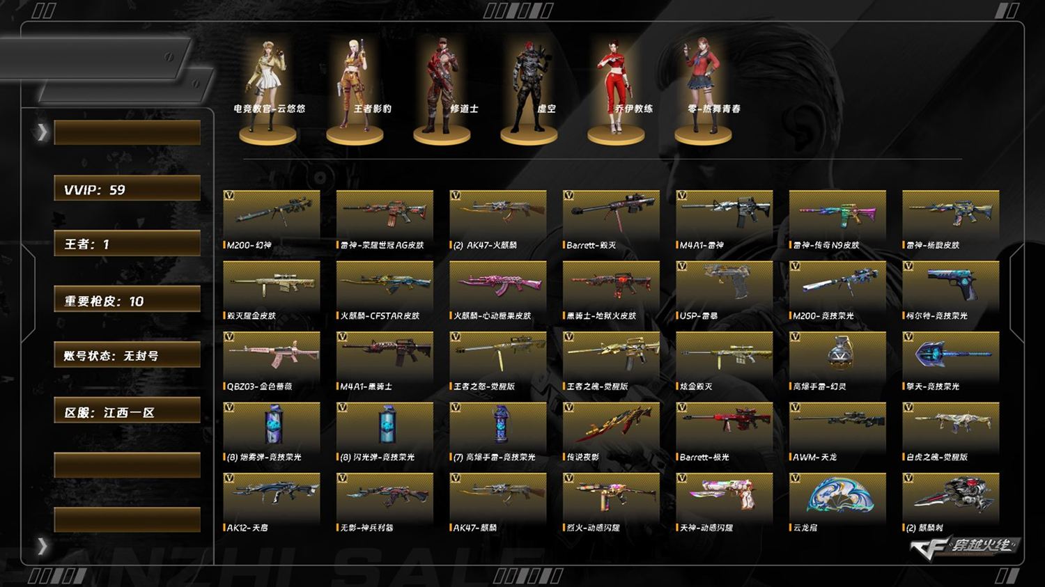 CFQM416724穿越火线账号详情图4