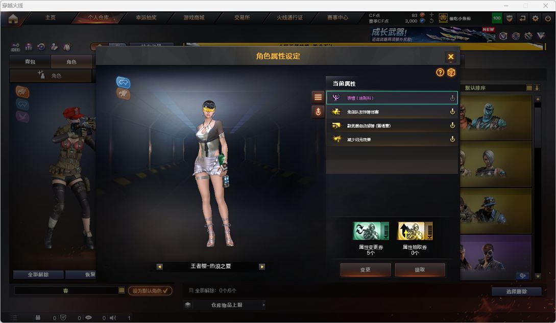 CFCMW416731穿越火线账号详情图4