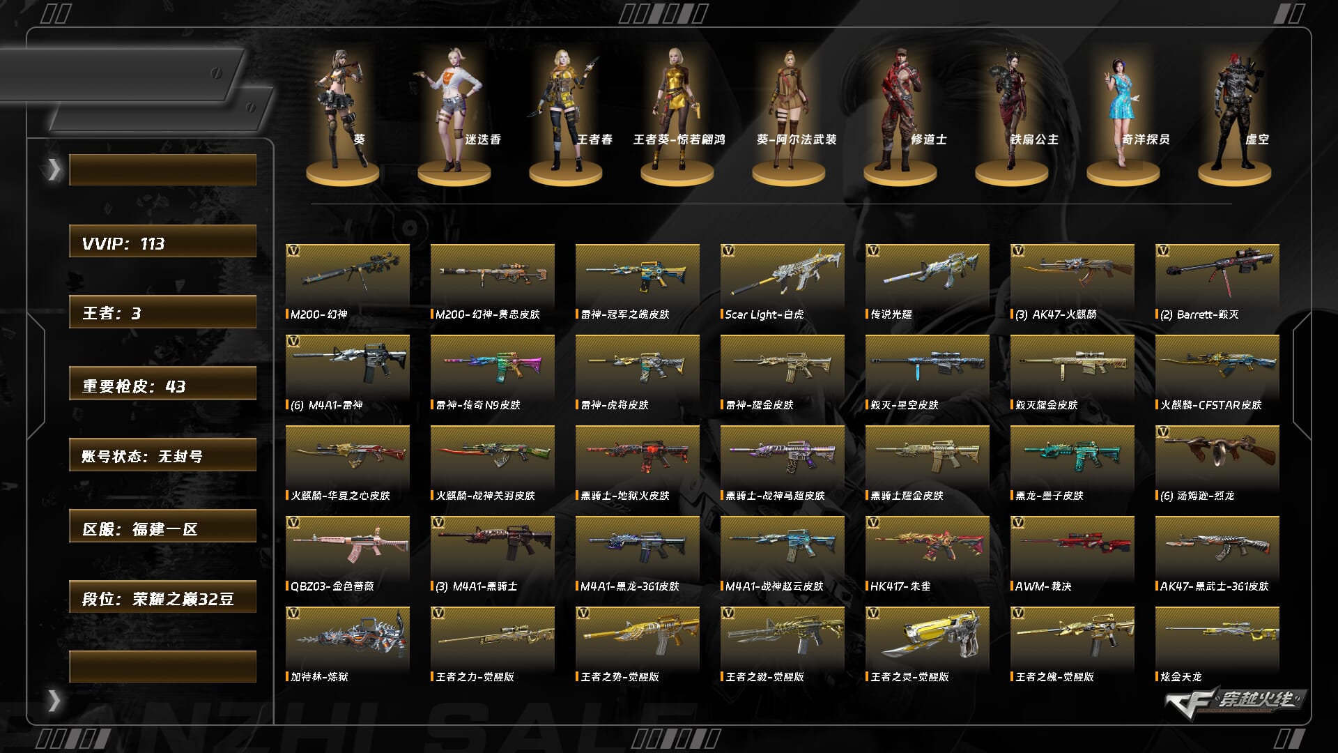 穿越火线账号东部战区福建一区XH9712/东部/福建一区/【荣耀之巅32豆】/Lv.101 大元首/VIP6/113V/传说光耀