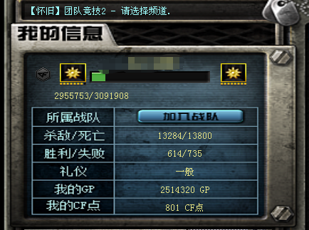 CFCMW416762穿越火线账号详情图2