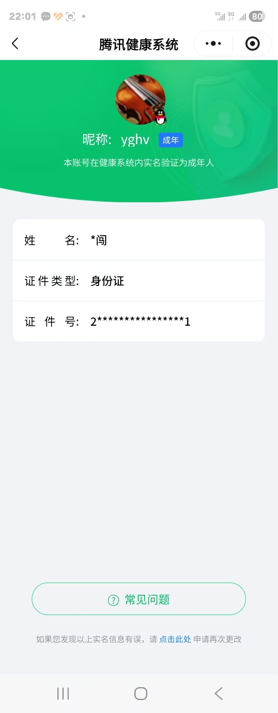 CFCMW416773穿越火线账号详情图15