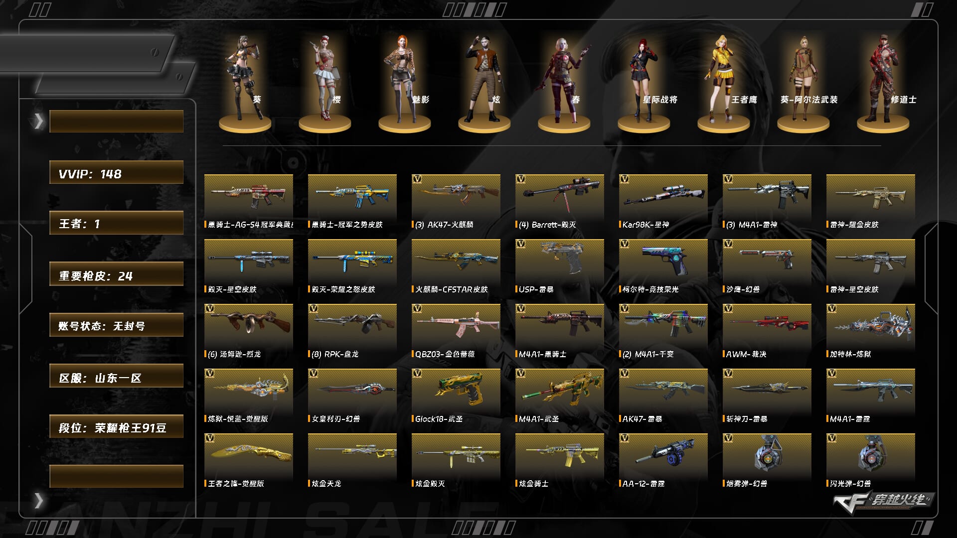 穿越火线账号北部战区山东一区9664/【钱包已递交强制】/北部/山东一区/可排位/【荣耀枪王91豆】【Lv.102 荣耀元帅】V