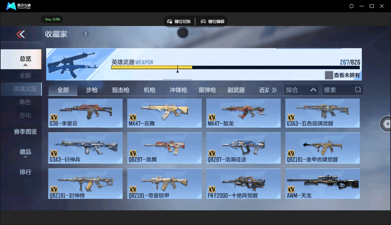 CFMQM46704枪战王者账号详情图13